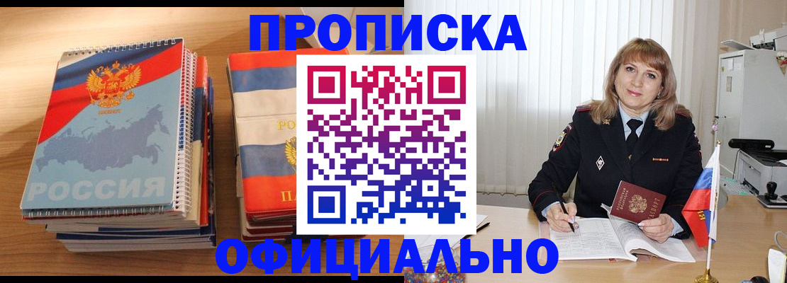 прописка паспорт в Заозёрном