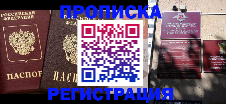 временная регистрация законно в Заозёрном