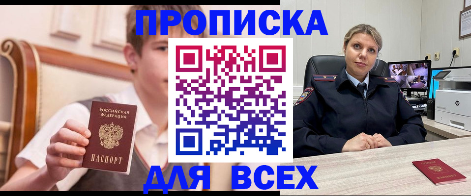 прописка в Заозёрном