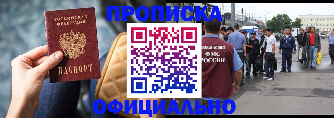 прописка штамп в Заозёрном