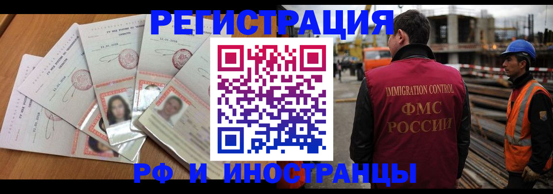 прописка иностранных граждан в Заозёрном